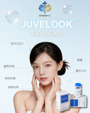 Juvelook 喬雅露