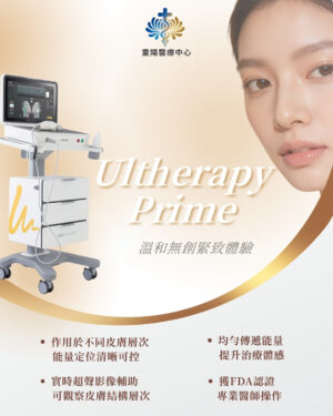 Ultherapy Prime