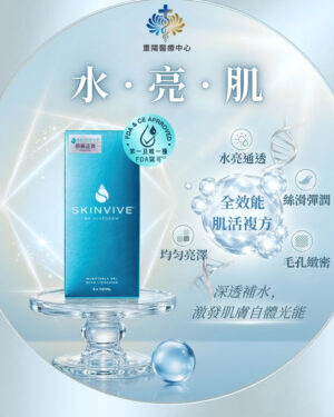 Skinvive 昇光針