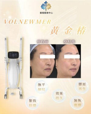 Volnewmer 黃金椿